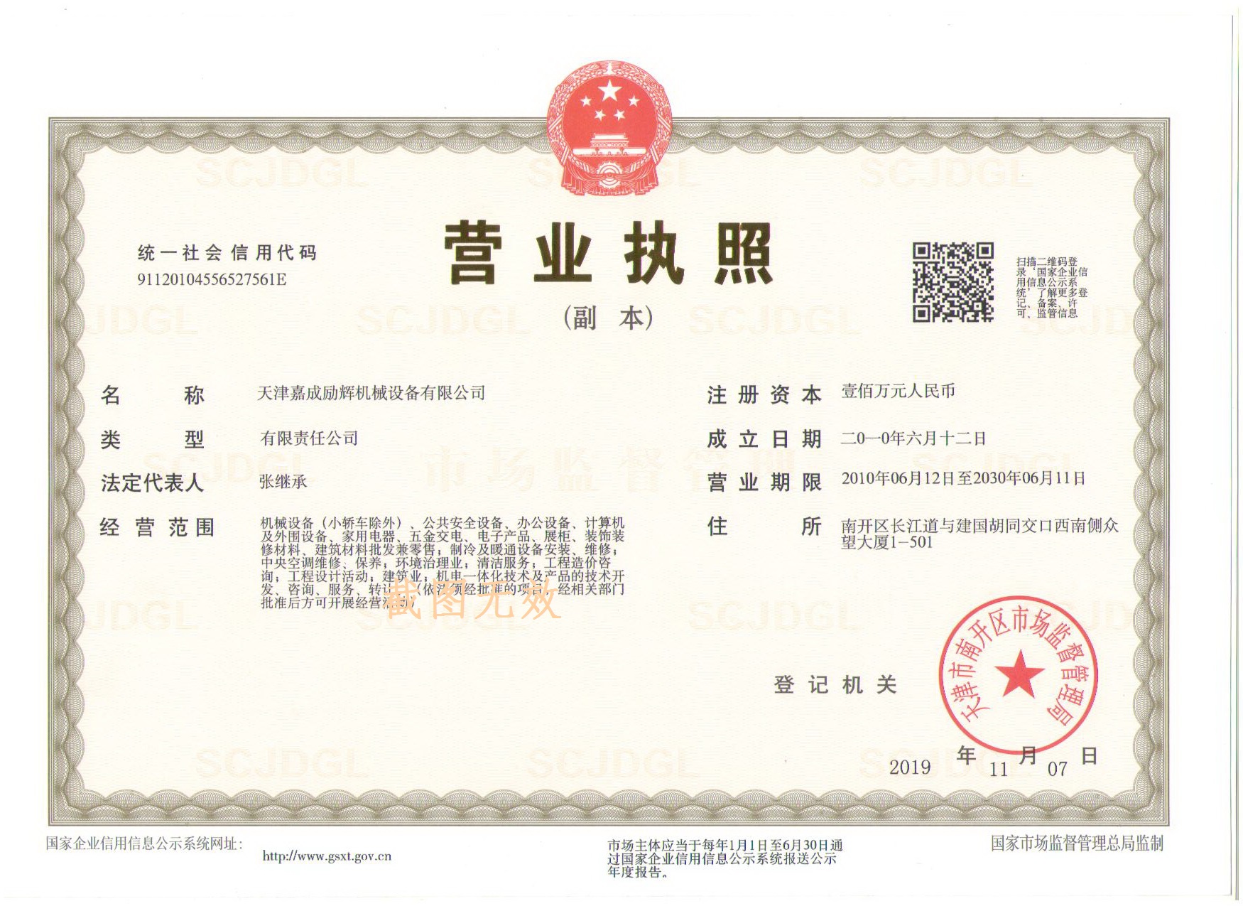 營(yíng)業(yè)執(zhí)照